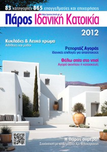 paros-2012_000